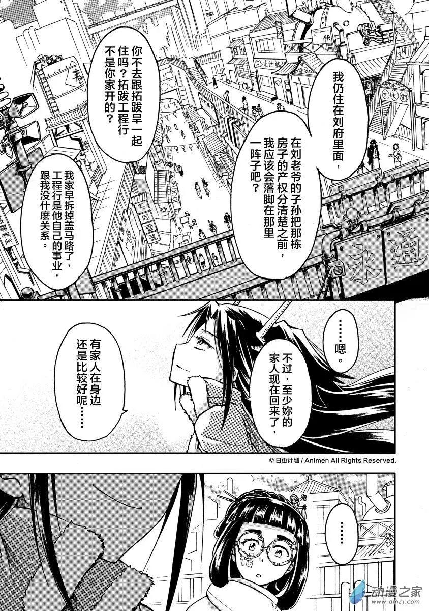 龍朝大都 - 第16回 - 1
