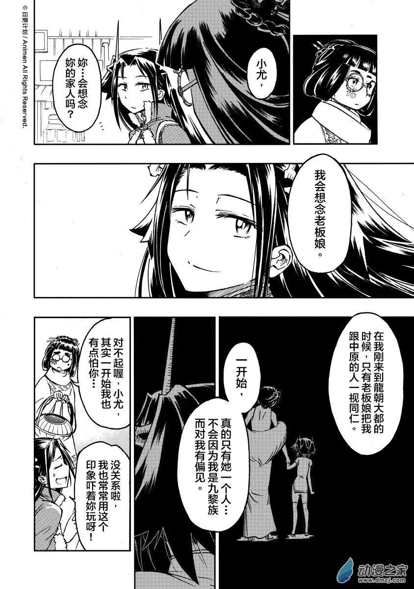 龍朝大都 - 第16回 - 2