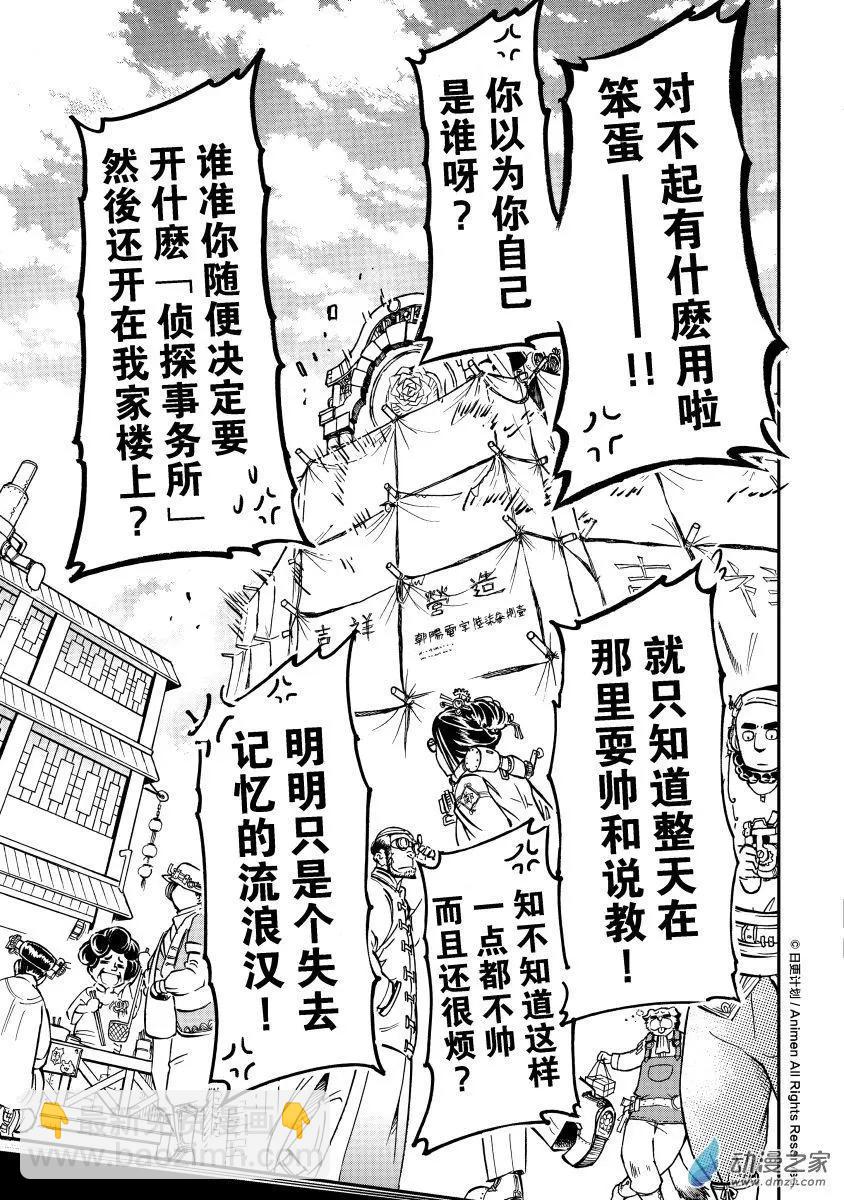 龍朝大都 - 第16回 - 3