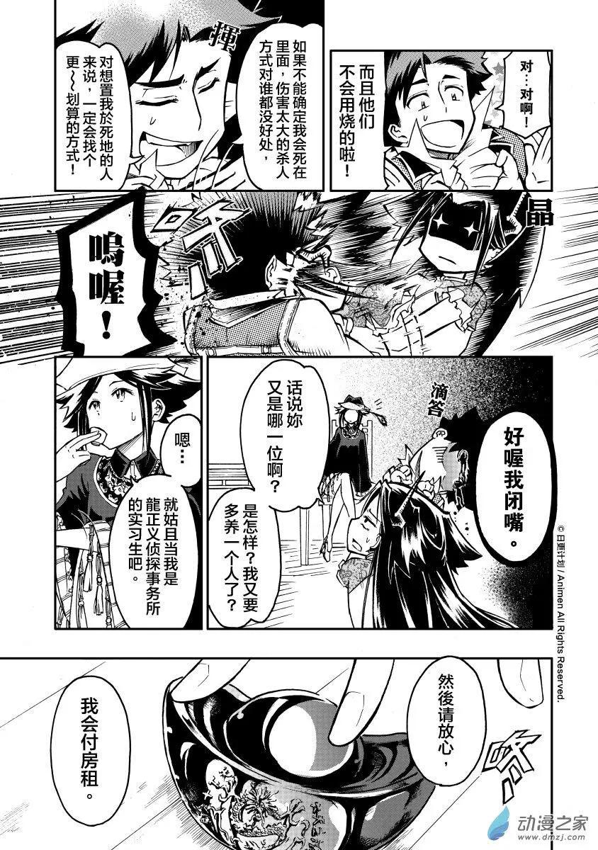 龍朝大都 - 第16回 - 1