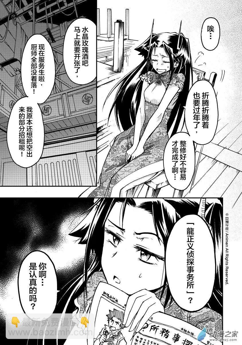 龍朝大都 - 第16回 - 3