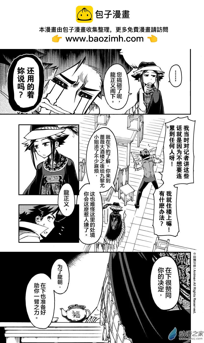 龍朝大都 - 第16回 - 1