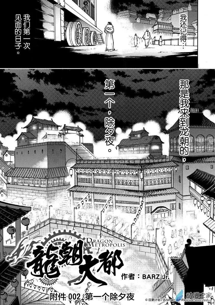 龍朝大都 - 第18回 - 1
