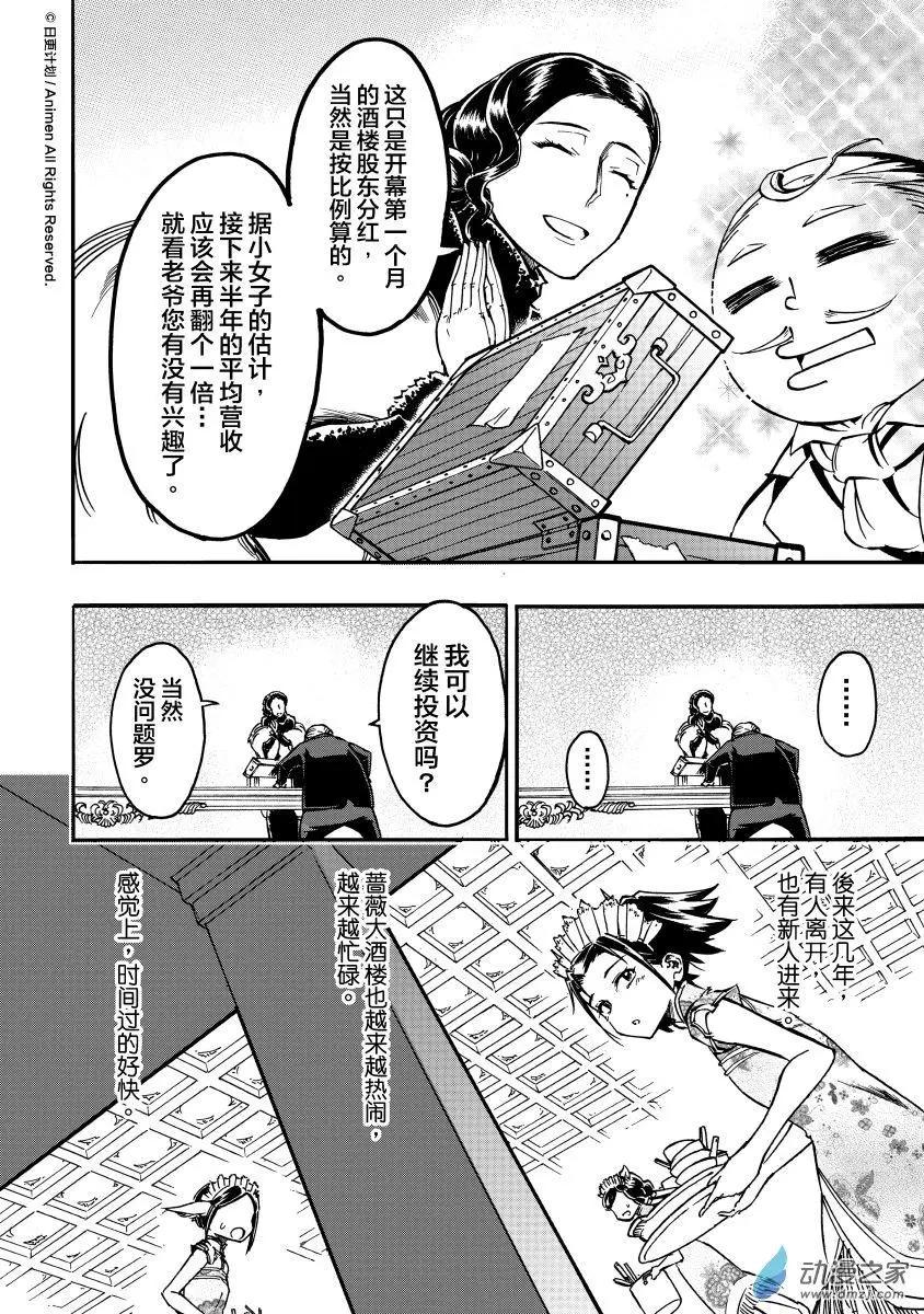 龍朝大都 - 第18回 - 5