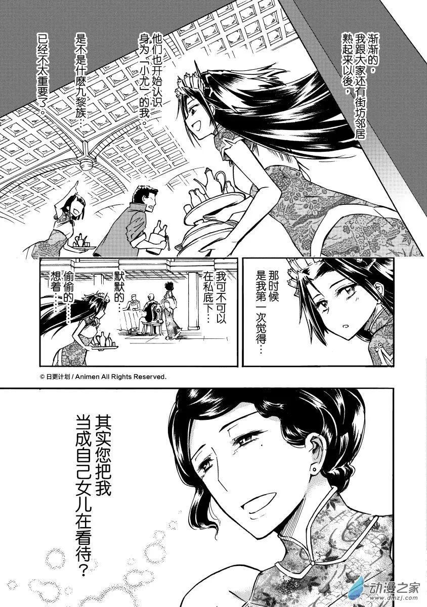 龍朝大都 - 第18回 - 1