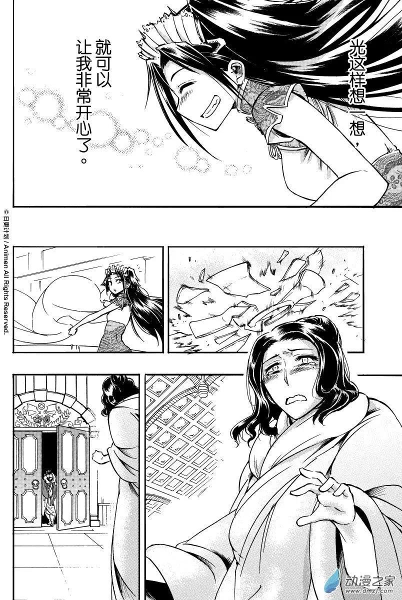 龍朝大都 - 第18回 - 2