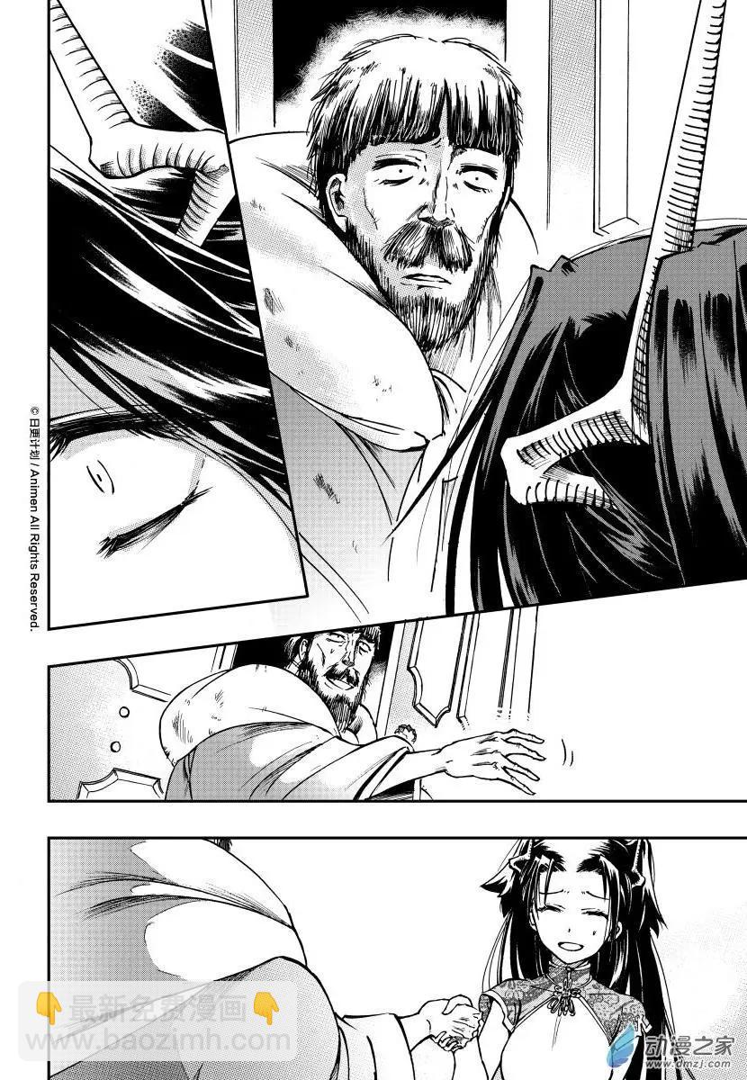 龍朝大都 - 第18回 - 4