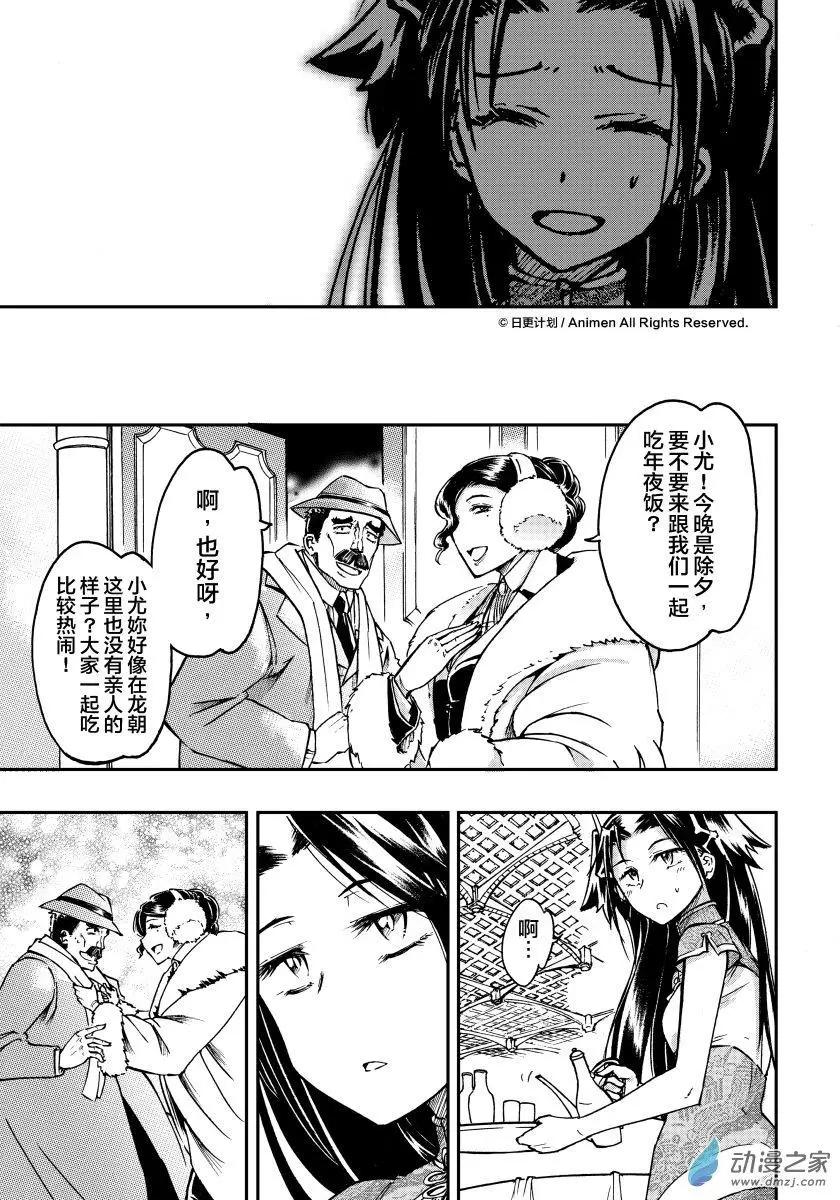 龍朝大都 - 第18回 - 5