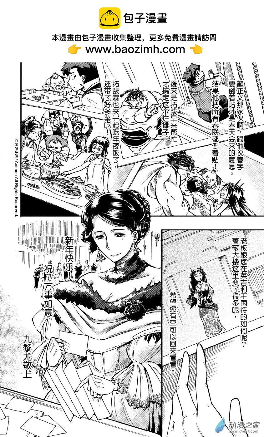 龍朝大都 - 第18回 - 3