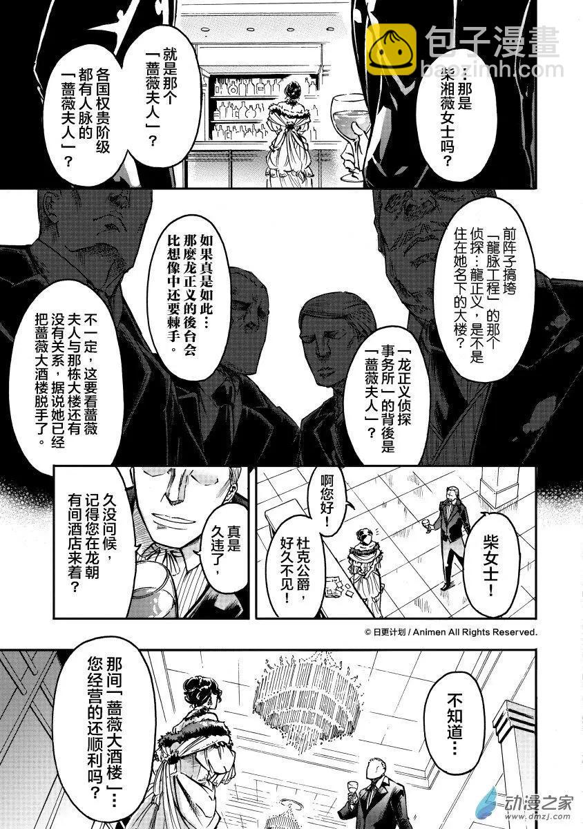 龍朝大都 - 第18回 - 4