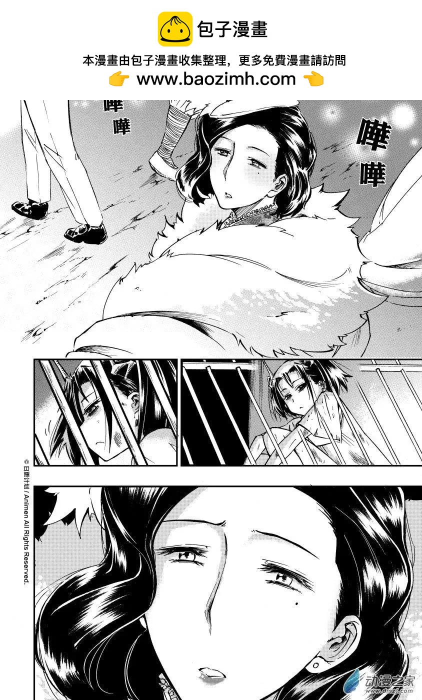 龍朝大都 - 第18回 - 2