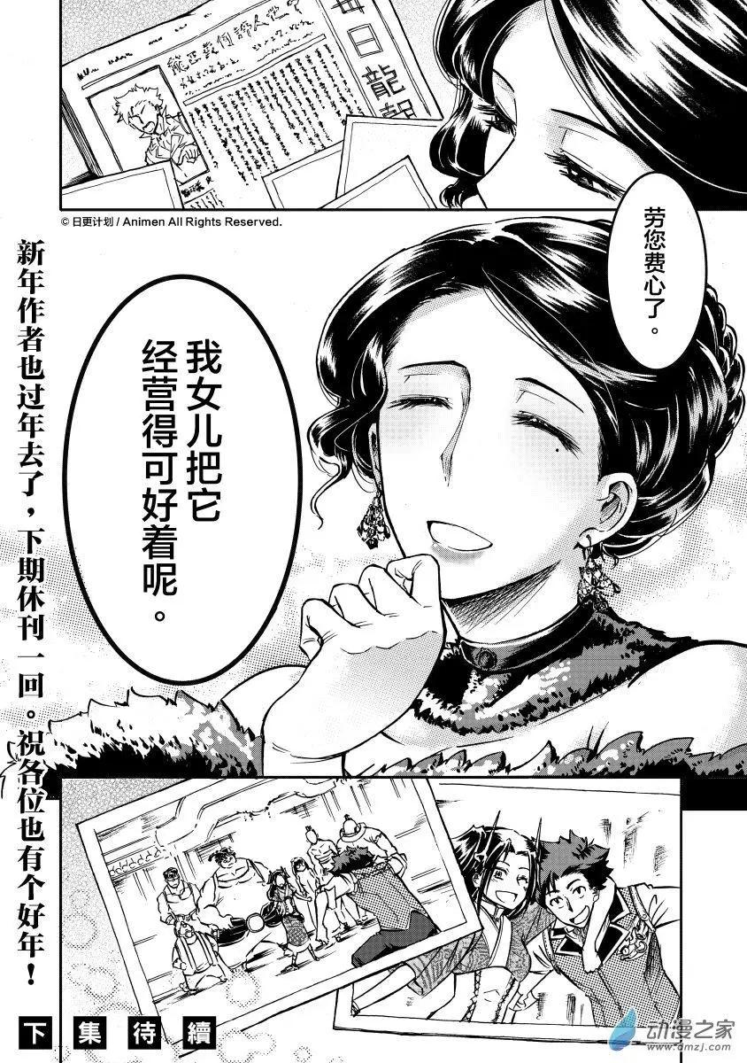 龍朝大都 - 第18回 - 5