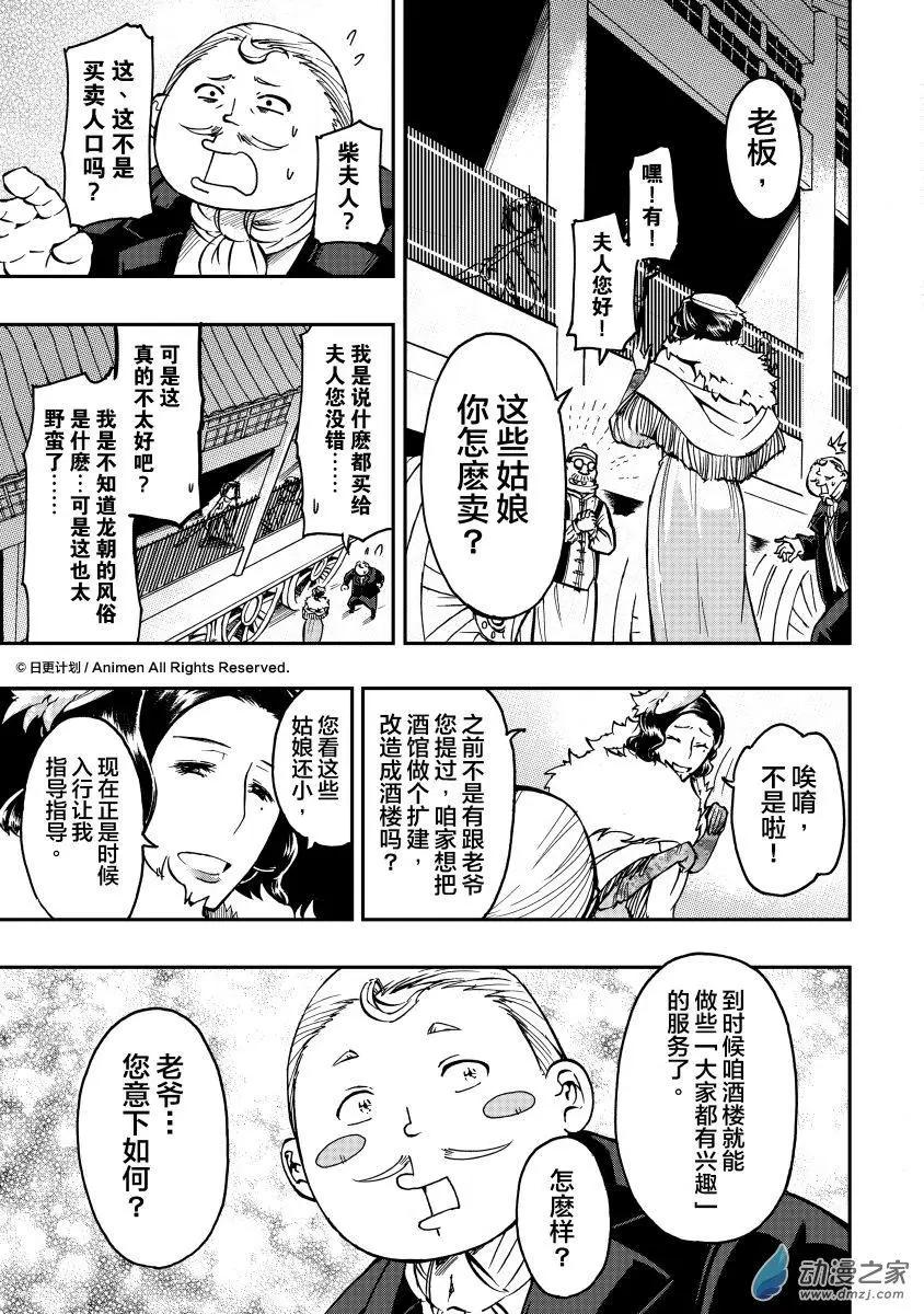 龍朝大都 - 第18回 - 3