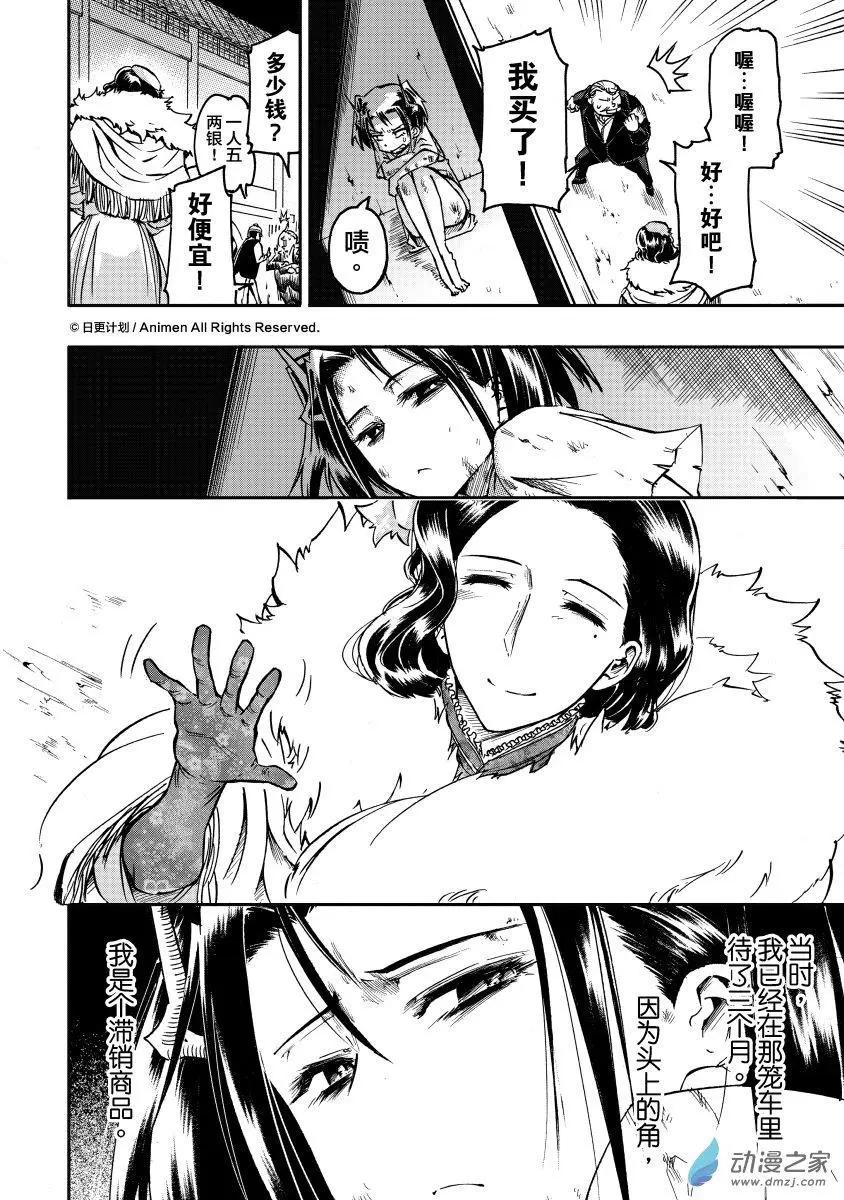 龍朝大都 - 第18回 - 4