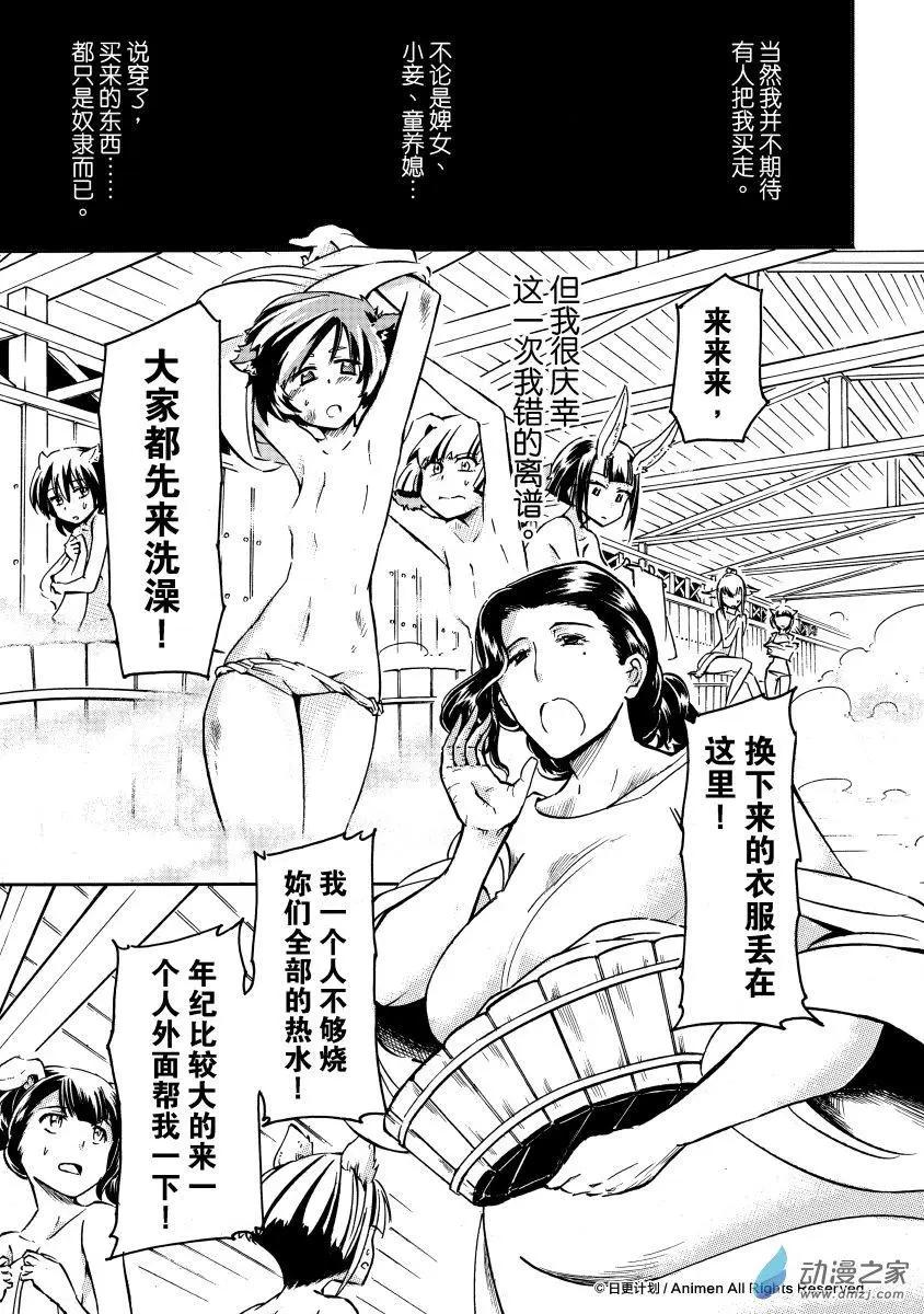 龍朝大都 - 第18回 - 5