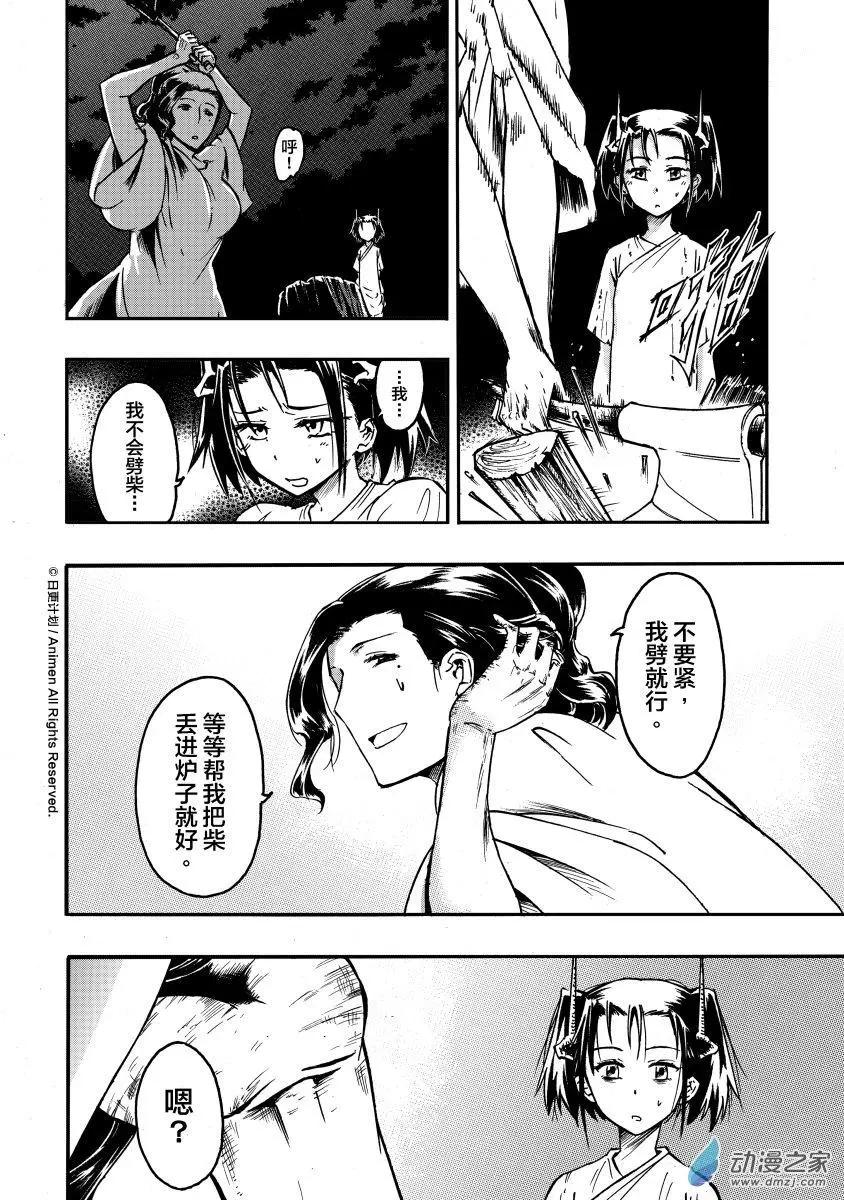 龍朝大都 - 第18回 - 1