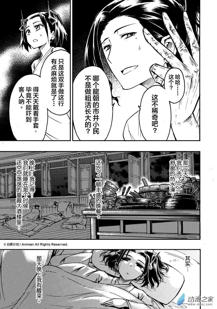 龍朝大都 - 第18回 - 2