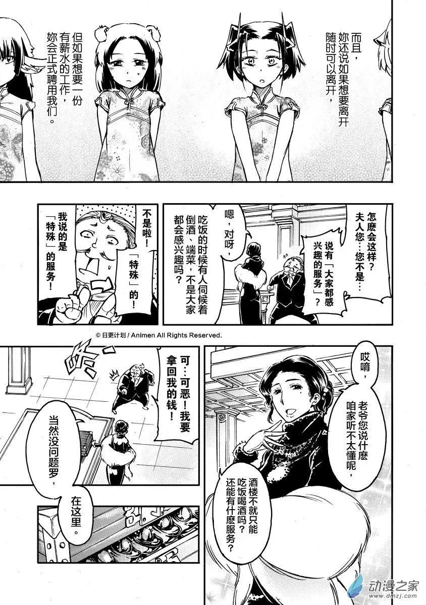 龍朝大都 - 第18回 - 4