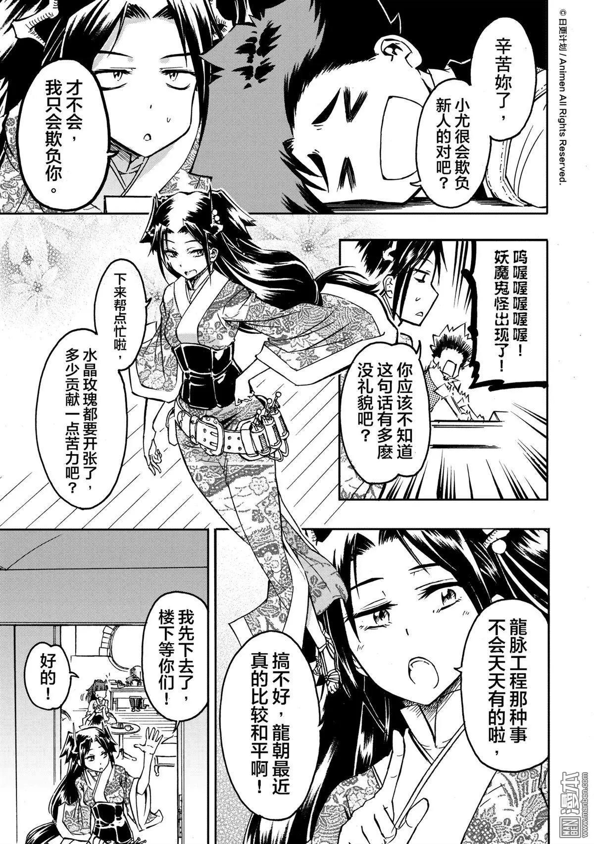 龍朝大都 - 第20回 - 1