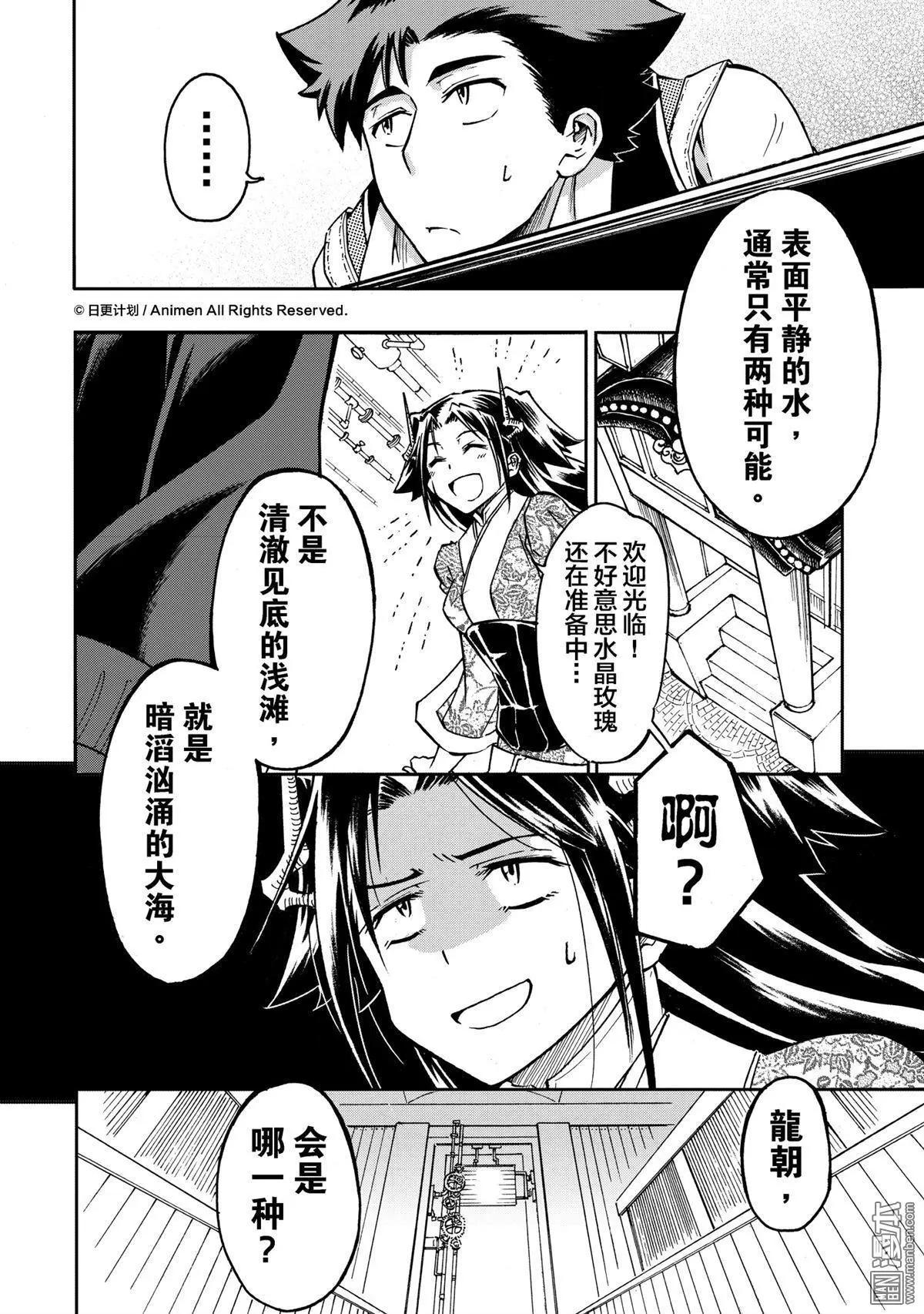 龍朝大都 - 第20回 - 2