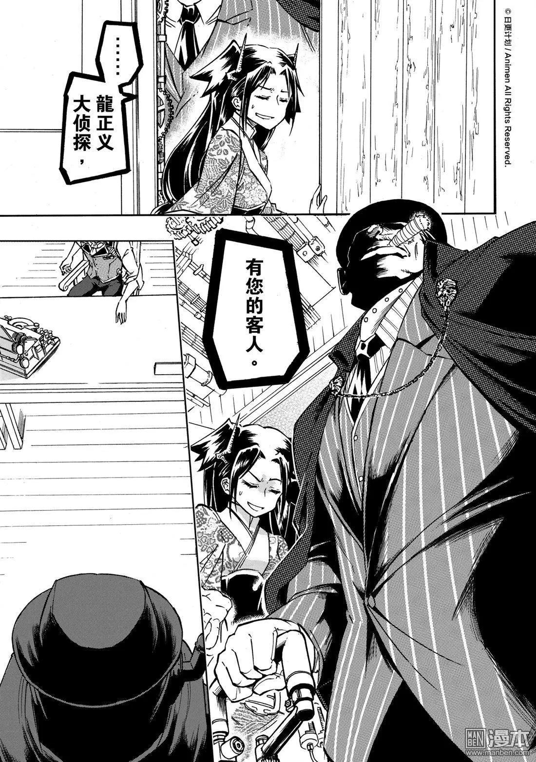 龍朝大都 - 第20回 - 3