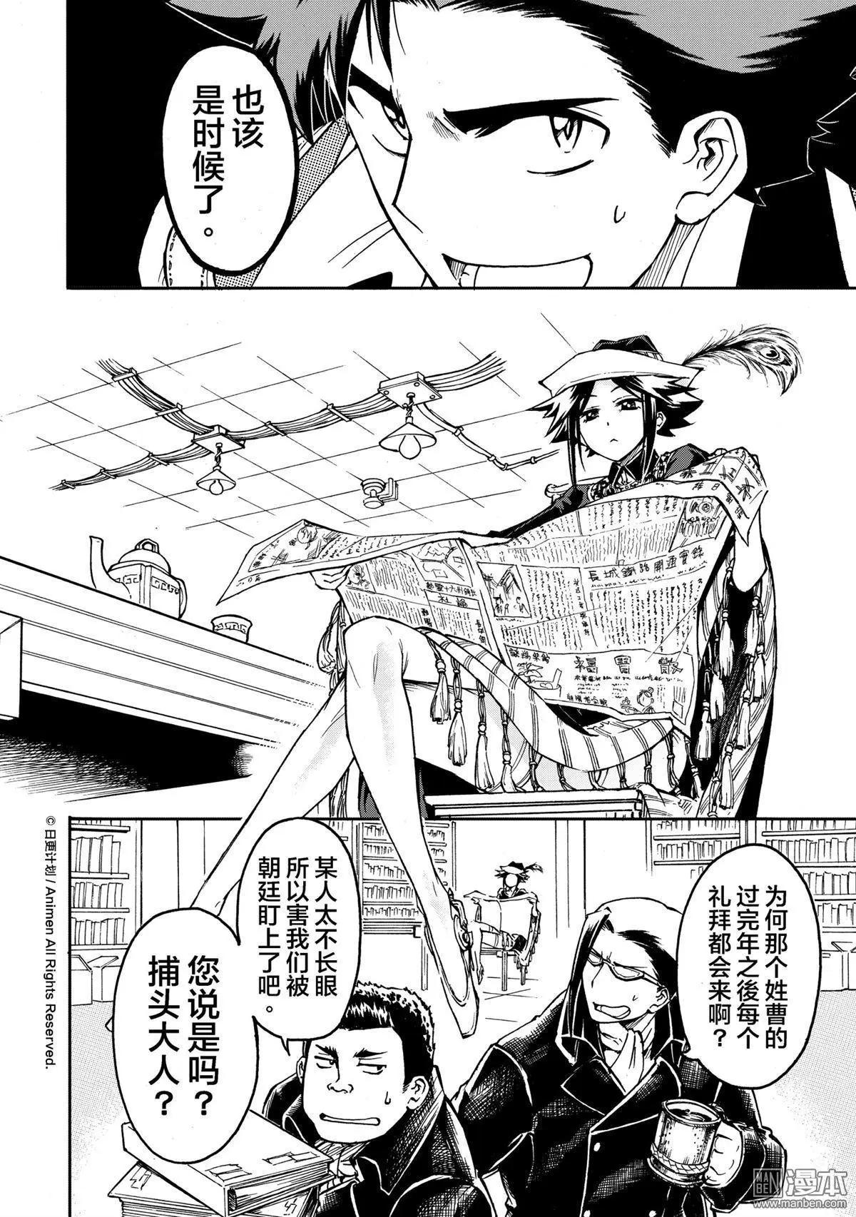 龍朝大都 - 第20回 - 4