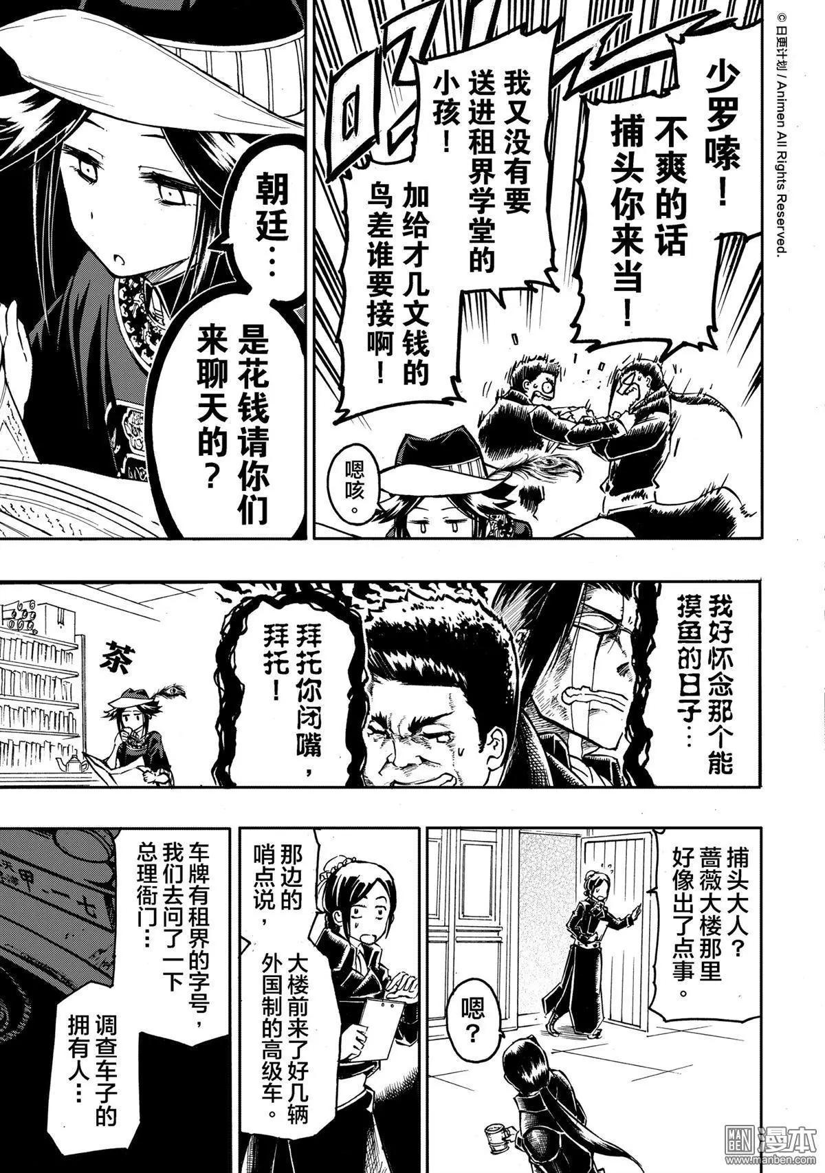 龍朝大都 - 第20回 - 5