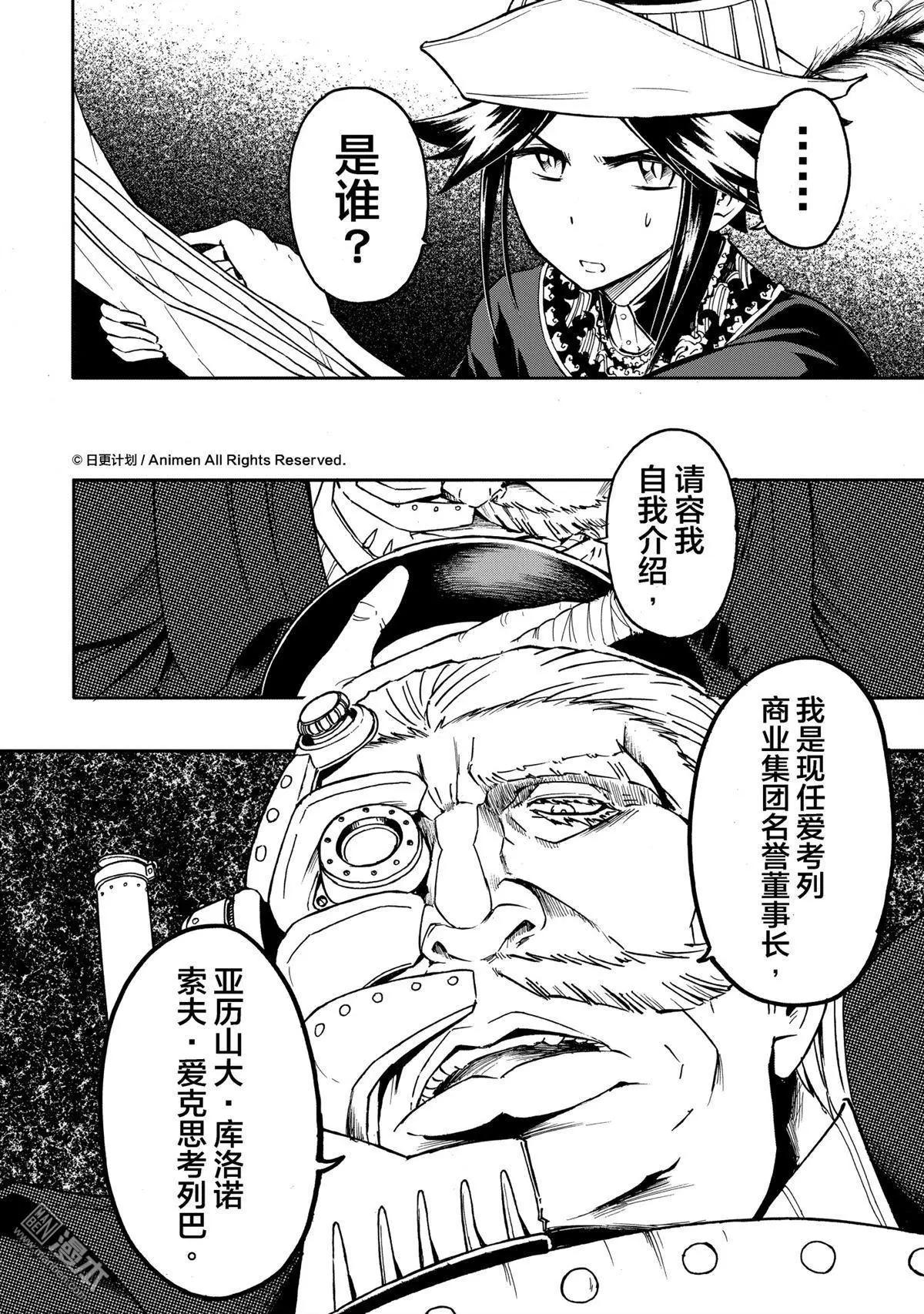 龍朝大都 - 第20回 - 1
