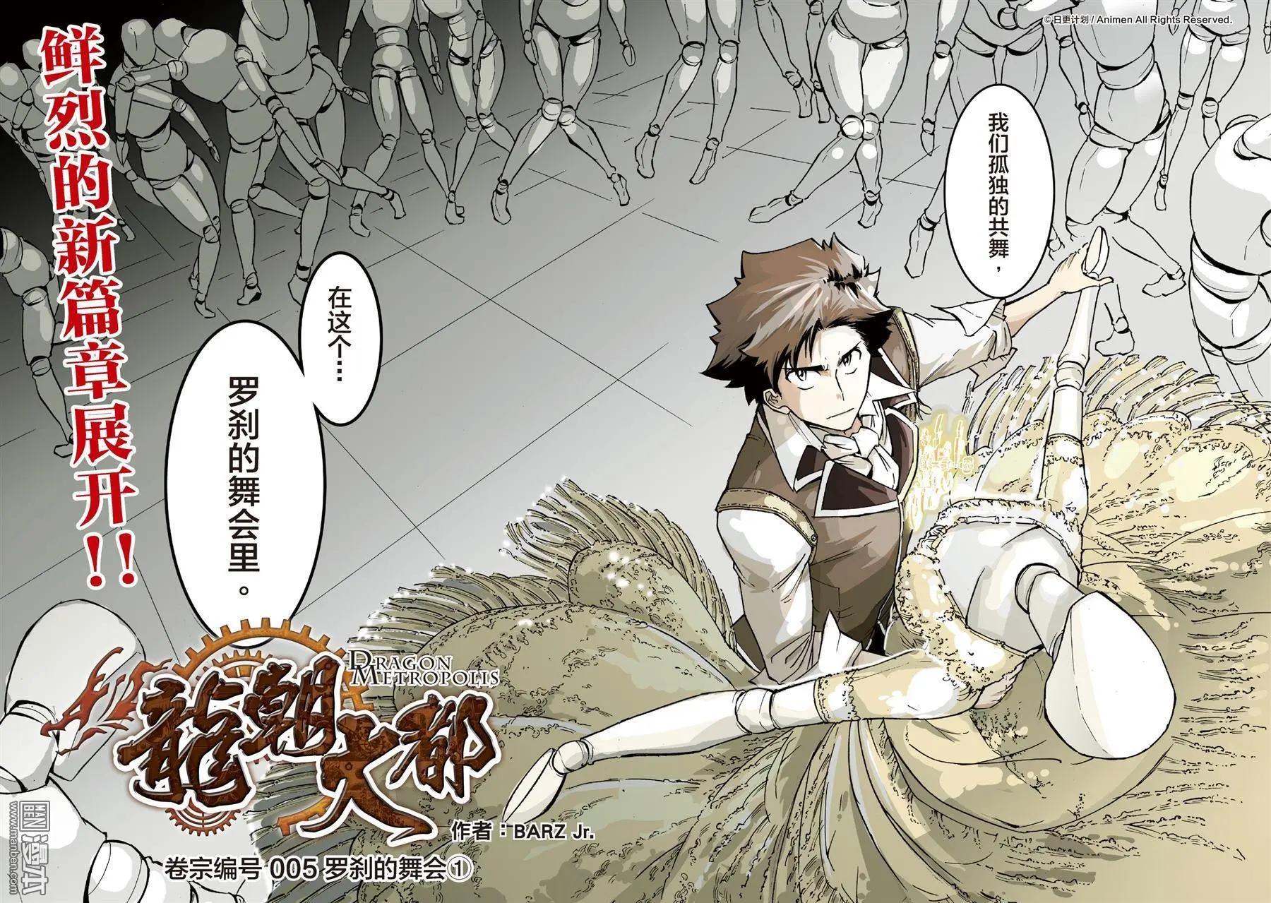 龍朝大都 - 第20回 - 5