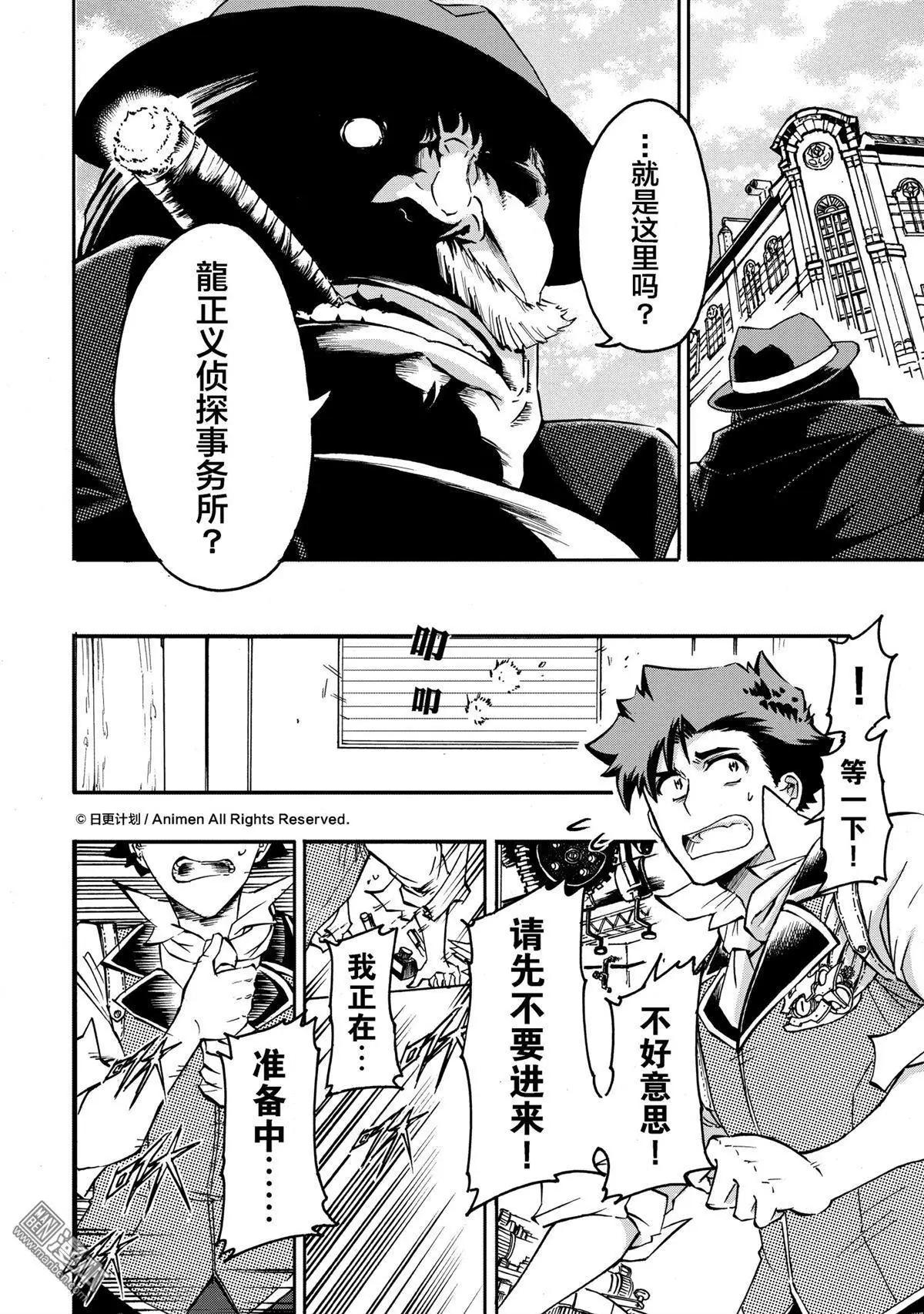 龍朝大都 - 第20回 - 3
