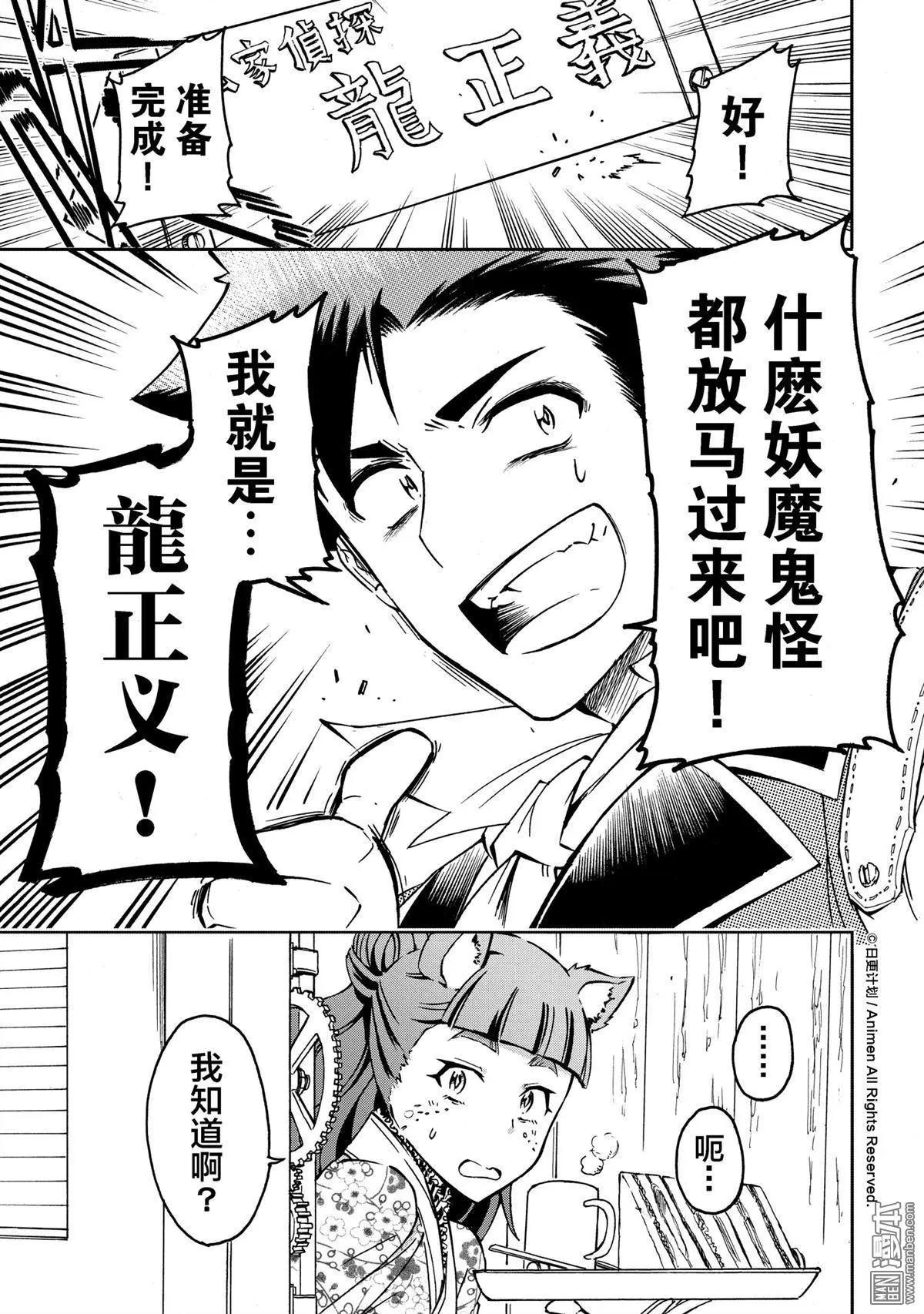龍朝大都 - 第20回 - 4