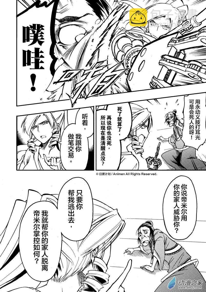 龍朝大都 - 第22回 - 5