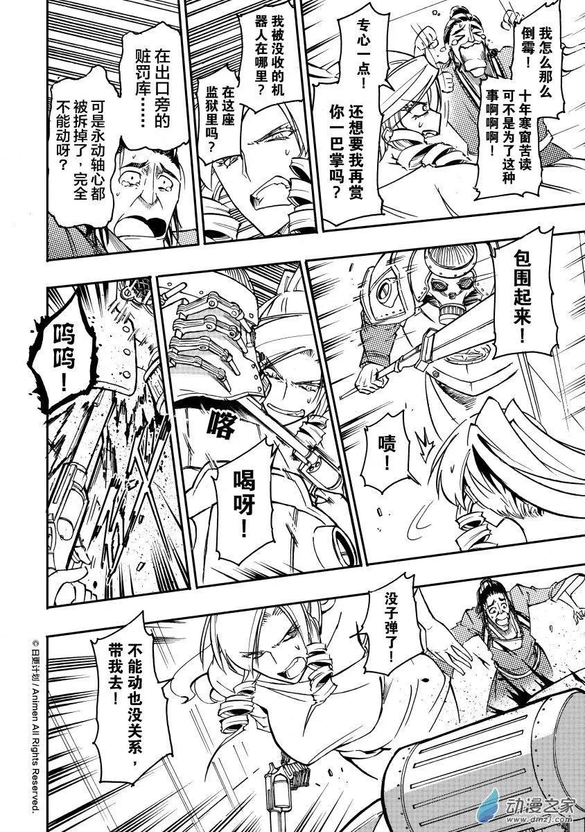 龍朝大都 - 第22回 - 2