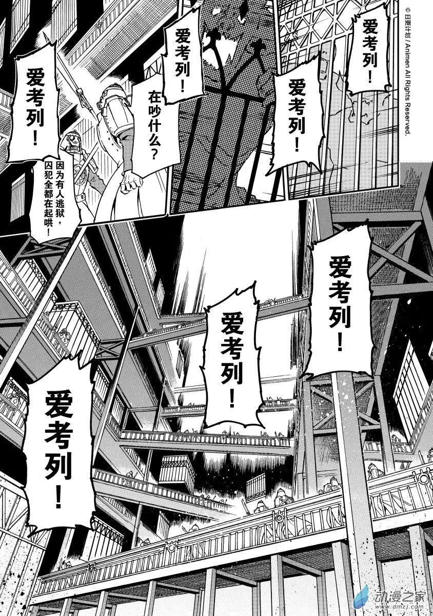 龍朝大都 - 第22回 - 3