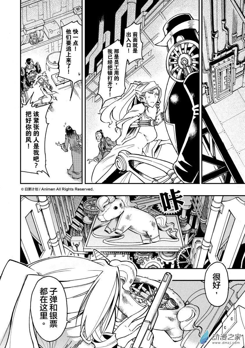 龍朝大都 - 第22回 - 4