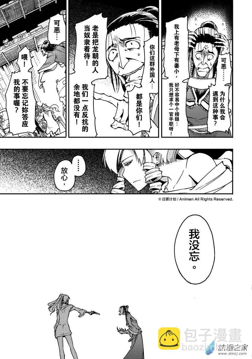 龍朝大都 - 第22回 - 5