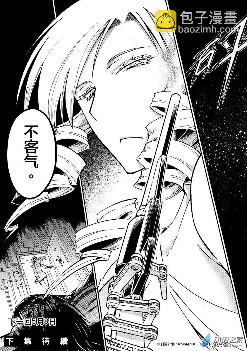 龍朝大都 - 第22回 - 4