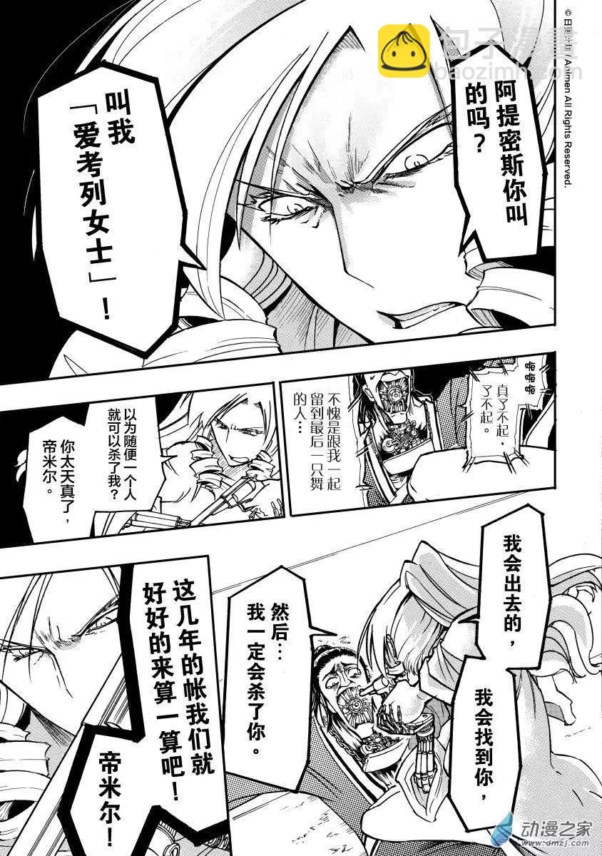 龍朝大都 - 第22回 - 5