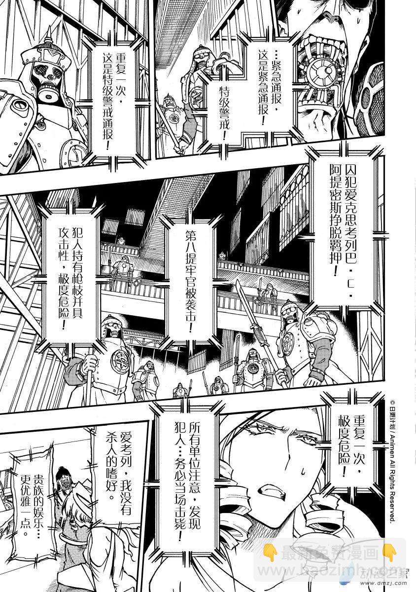 龍朝大都 - 第22回 - 2