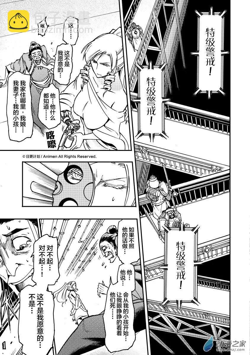 龍朝大都 - 第22回 - 4
