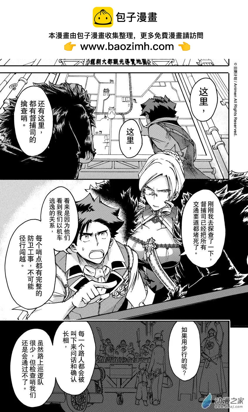 龍朝大都 - 第28回B - 2