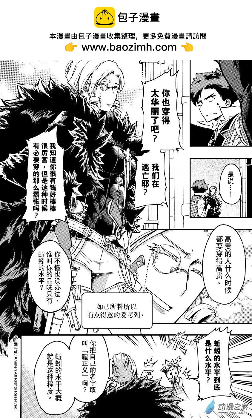 龍朝大都 - 第28回B - 1