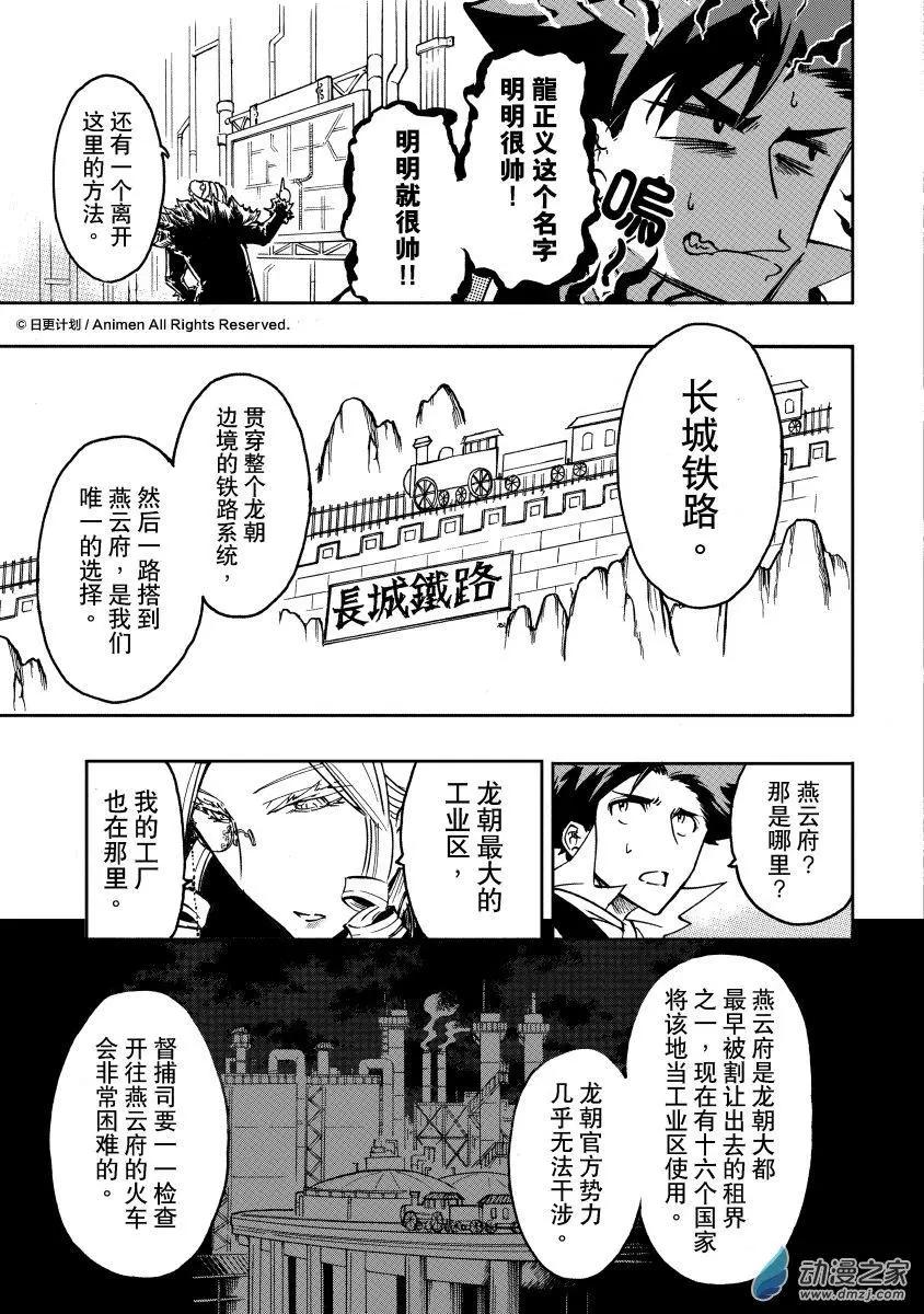龍朝大都 - 第28回B - 2