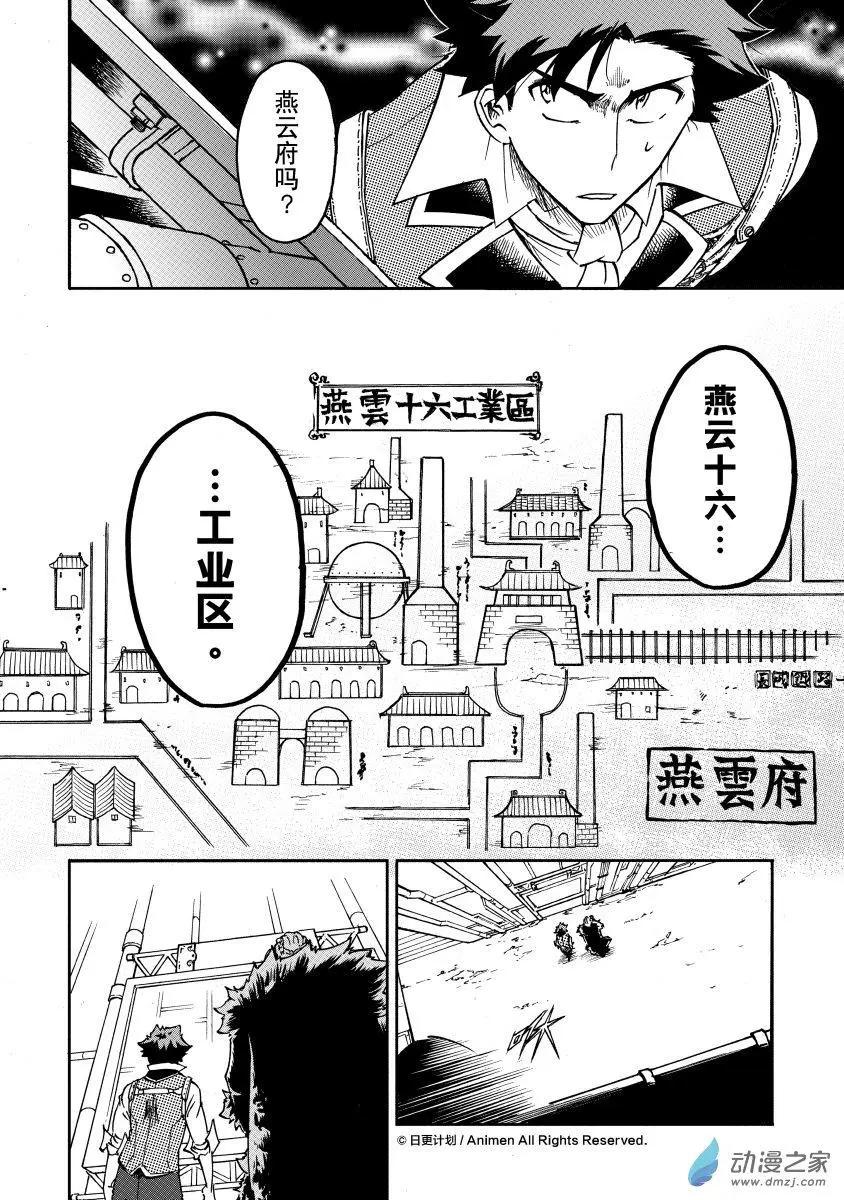 龍朝大都 - 第28回B - 1