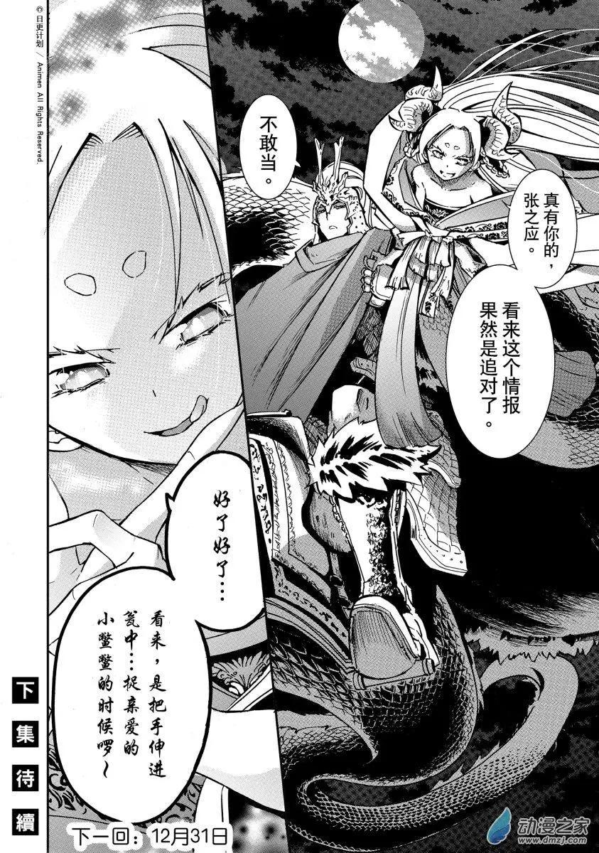 龍朝大都 - 第36回下 - 1