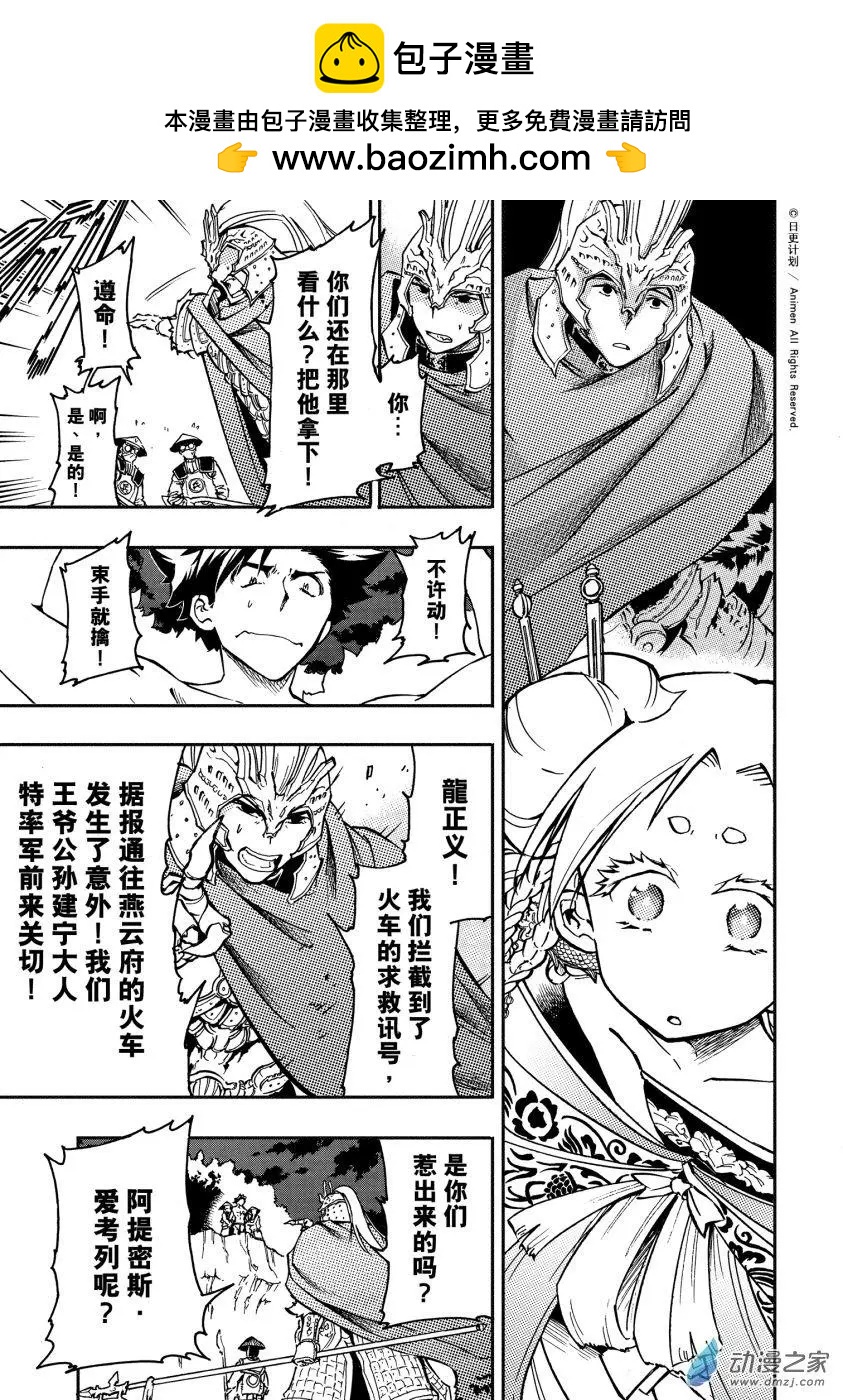 龍朝大都 - 第37回下 - 2