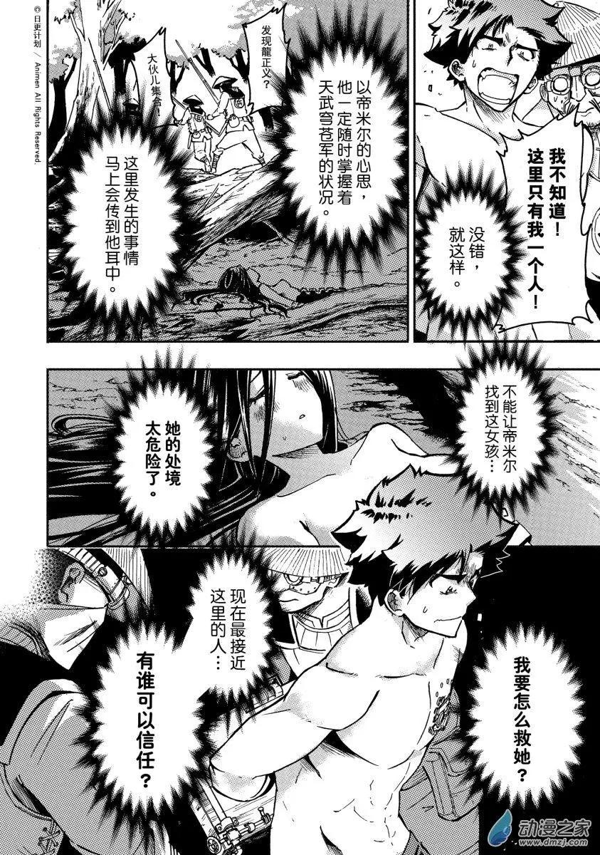龍朝大都 - 第37回下 - 1