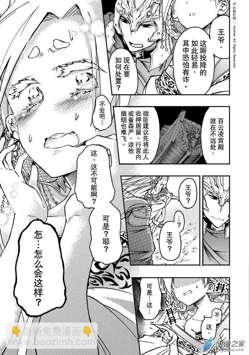 龍朝大都 - 第37回下 - 2