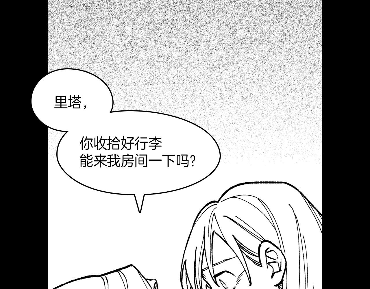 龍之歸途 - 第103話 一起逃走吧(1/3) - 4