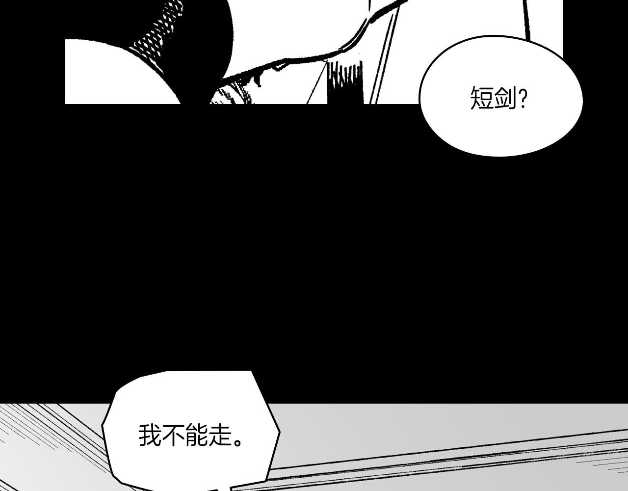 龍之歸途 - 第103話 一起逃走吧(2/3) - 6